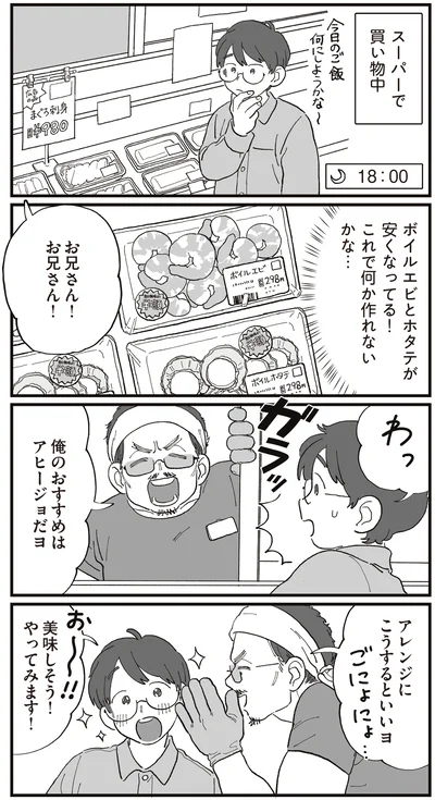 『ぱじゃまご飯』より