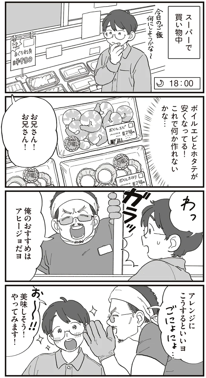 『ぱじゃまご飯』より
