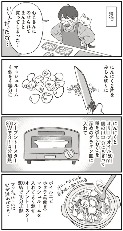 『ぱじゃまご飯』より