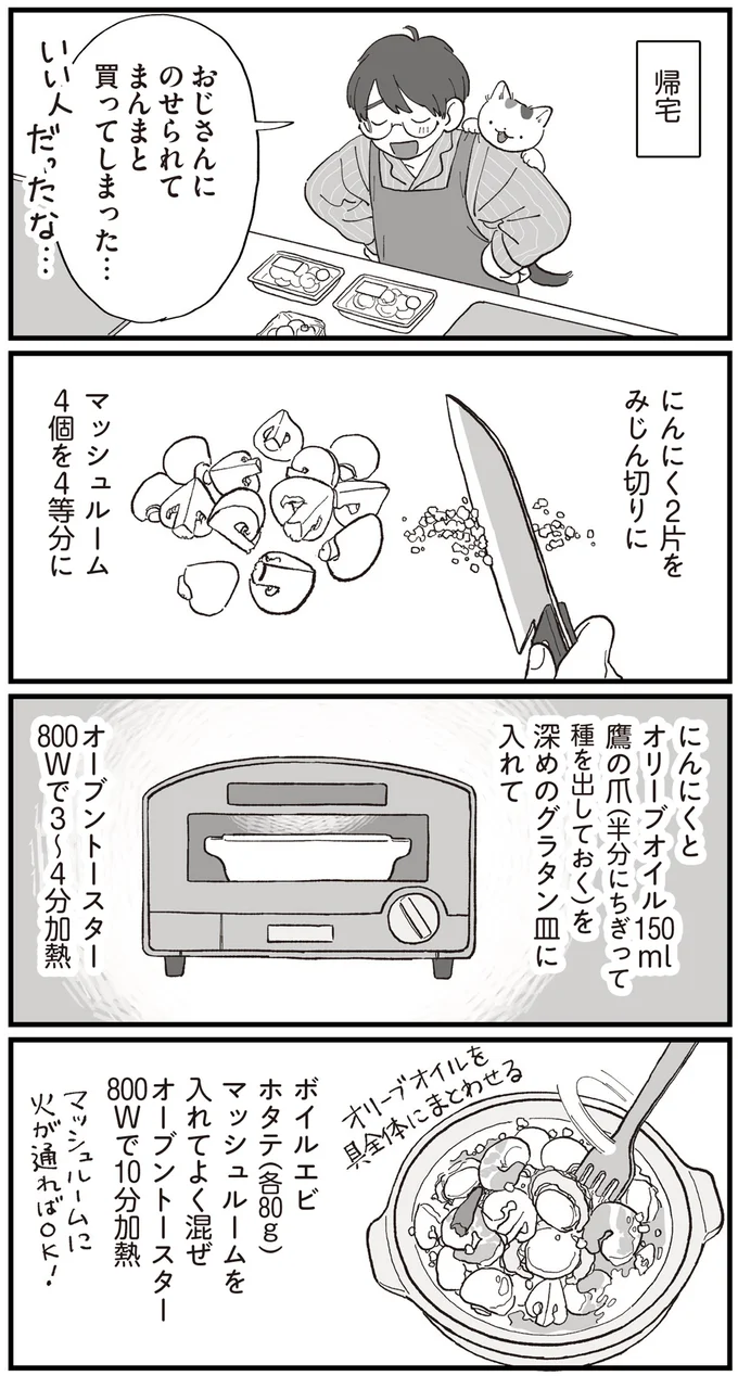 『ぱじゃまご飯』より