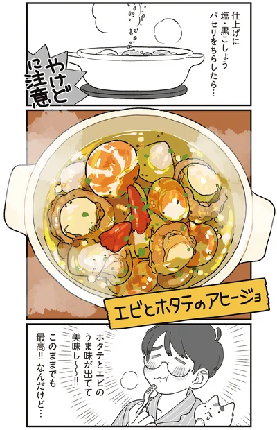 『ぱじゃまご飯』より