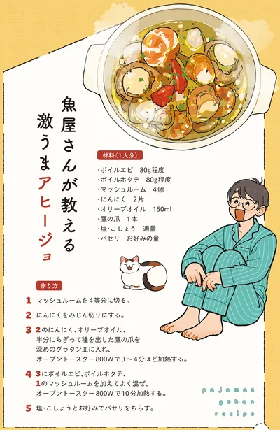 『ぱじゃまご飯』より