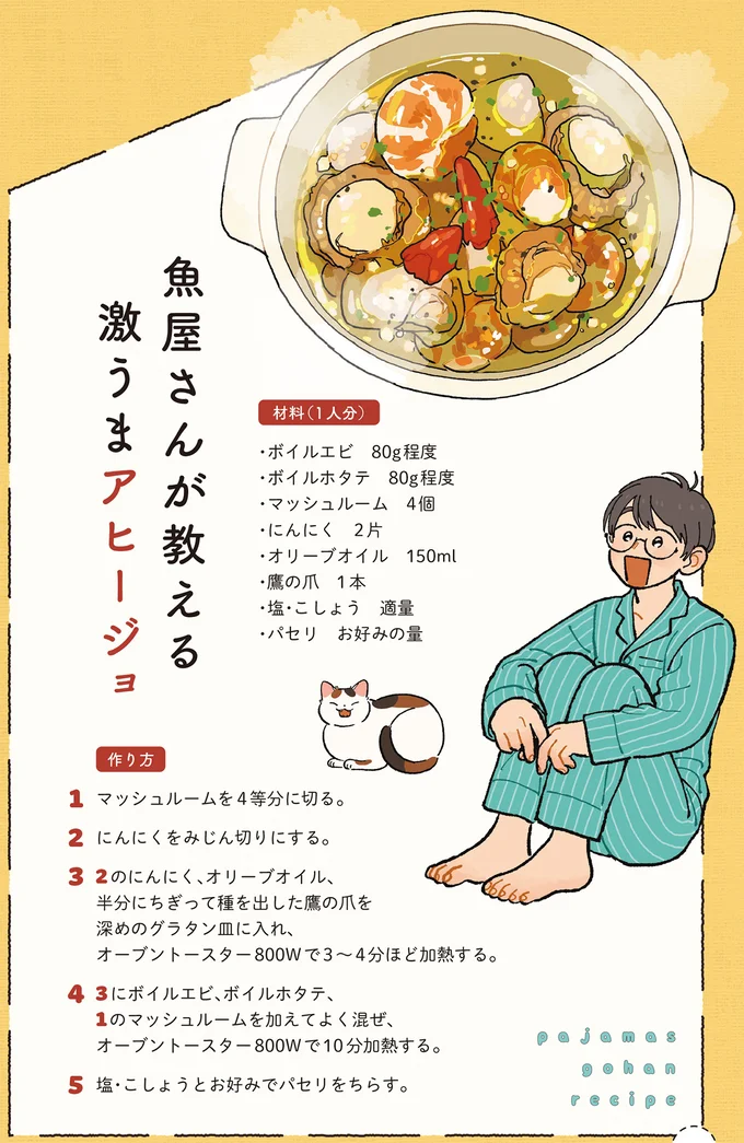 『ぱじゃまご飯』より