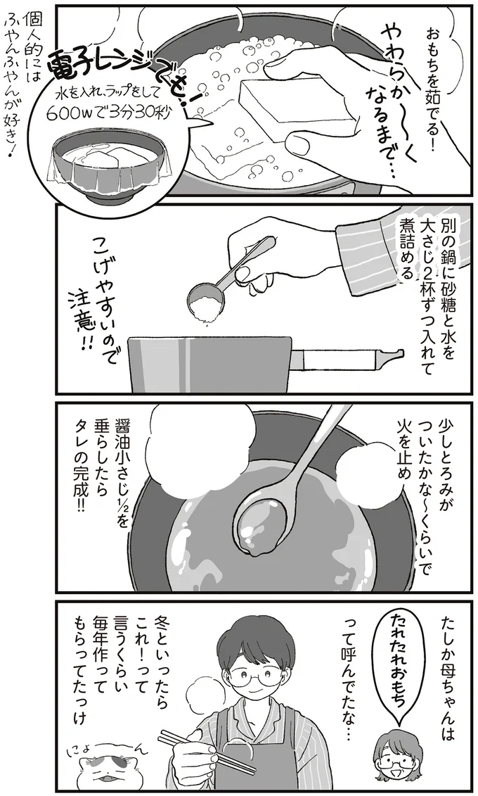 『ぱじゃまご飯』より