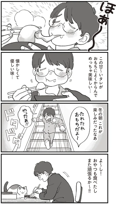 『ぱじゃまご飯』より