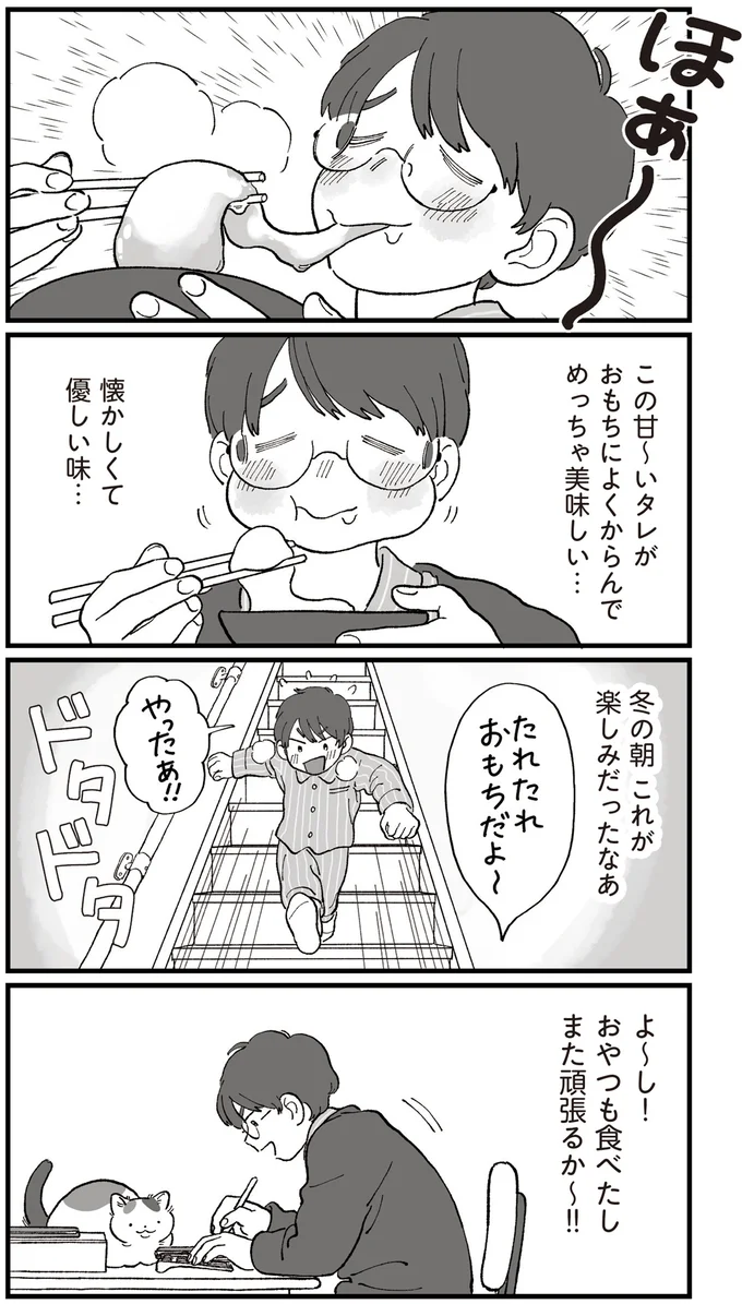 『ぱじゃまご飯』より