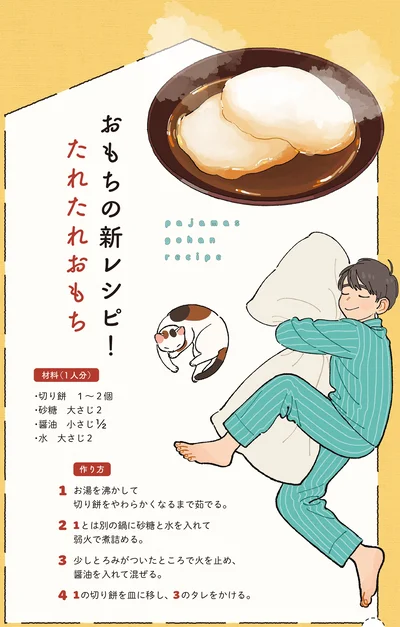 『ぱじゃまご飯』より