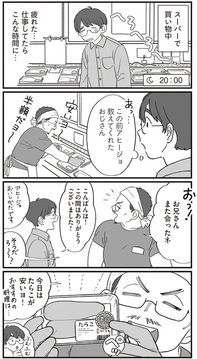 『ぱじゃまご飯』より