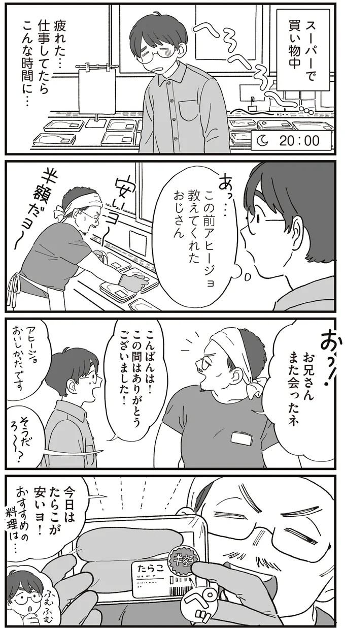 『ぱじゃまご飯』より