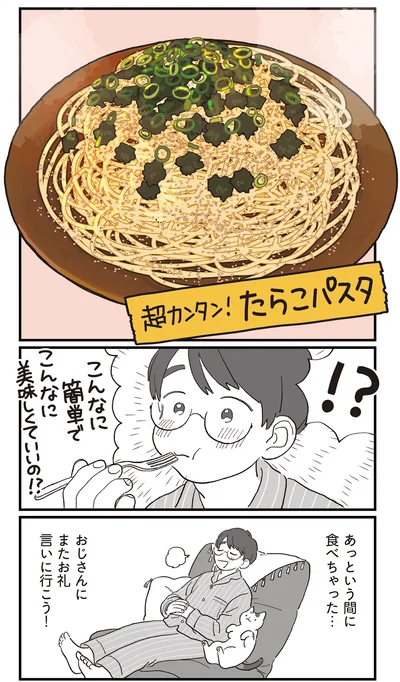 『ぱじゃまご飯』より