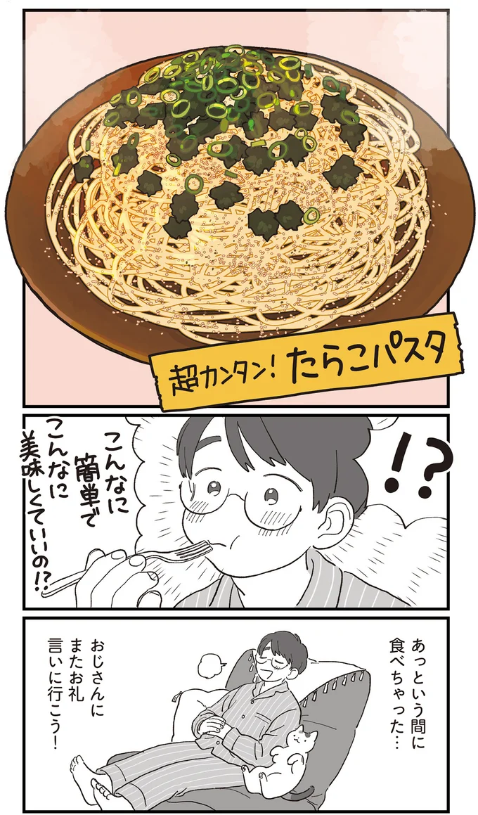 『ぱじゃまご飯』より