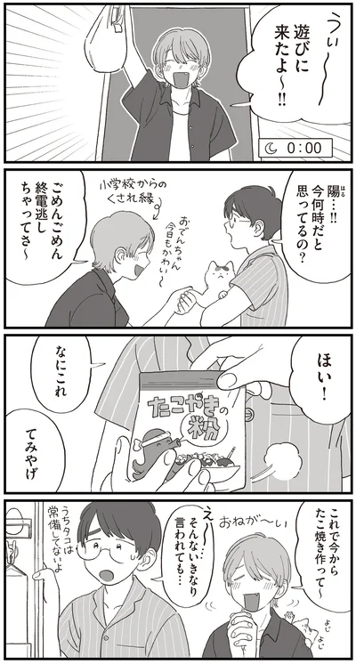 『ぱじゃまご飯』より