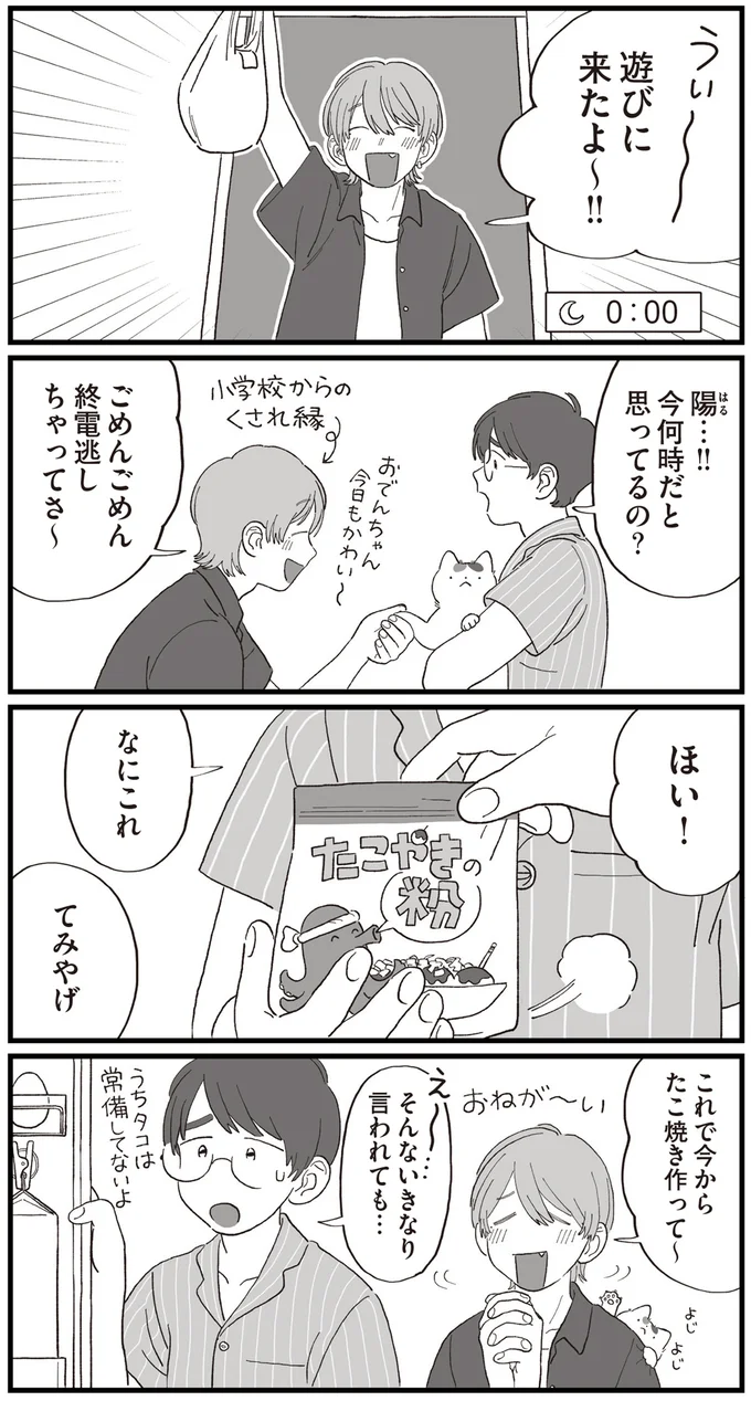 『ぱじゃまご飯』より