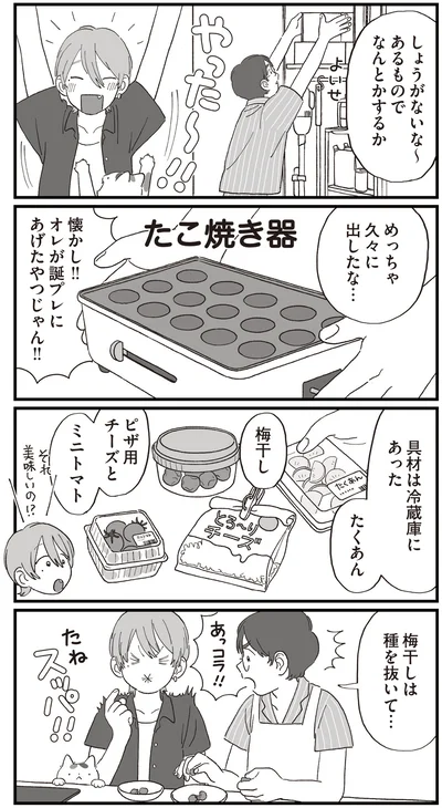 『ぱじゃまご飯』より