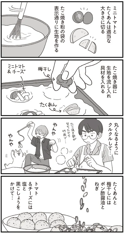 『ぱじゃまご飯』より
