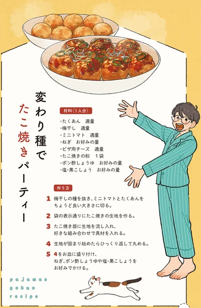 『ぱじゃまご飯』より