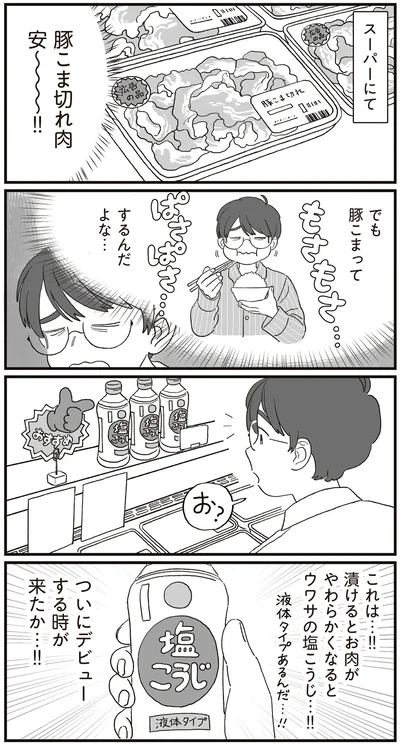 『ぱじゃまご飯』より