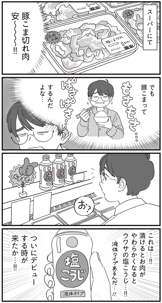 『ぱじゃまご飯』より