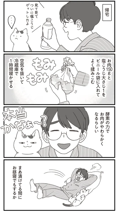 『ぱじゃまご飯』より