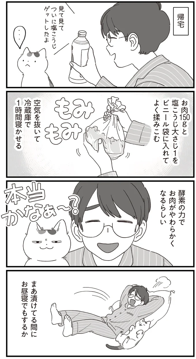 『ぱじゃまご飯』より