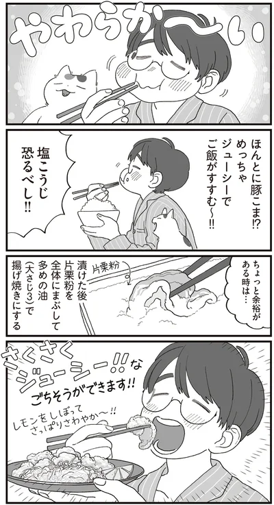 『ぱじゃまご飯』より