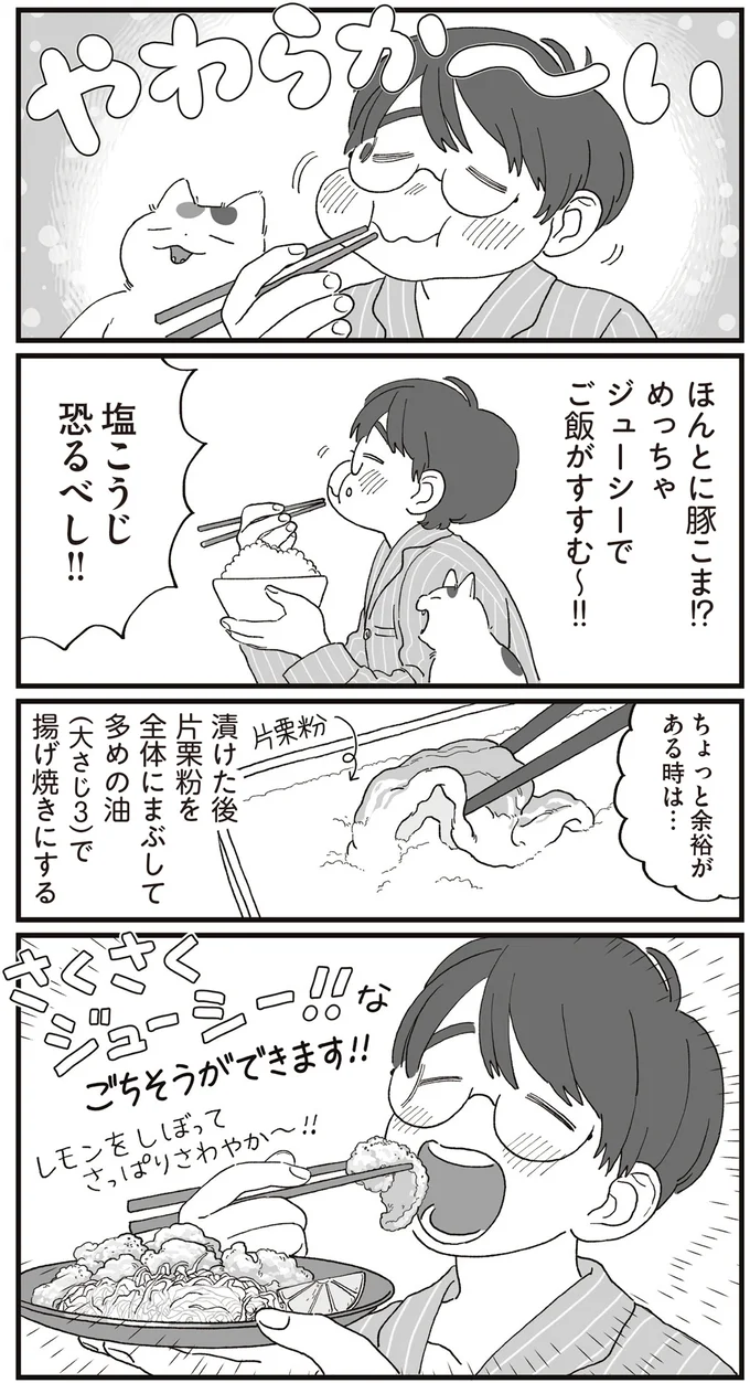 『ぱじゃまご飯』より