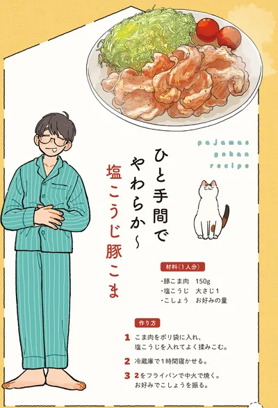 『ぱじゃまご飯』より
