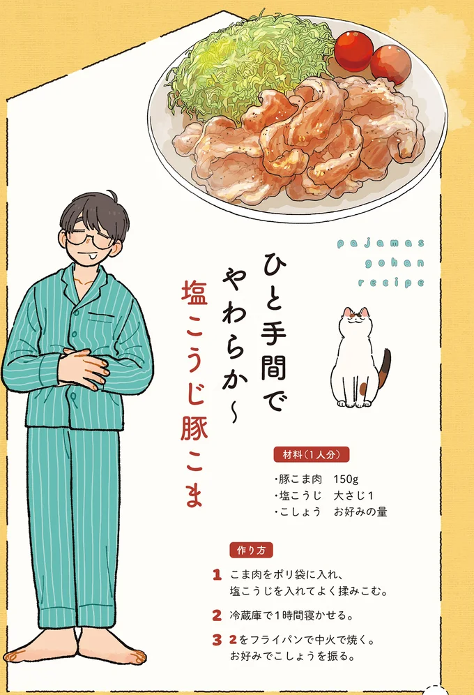 『ぱじゃまご飯』より