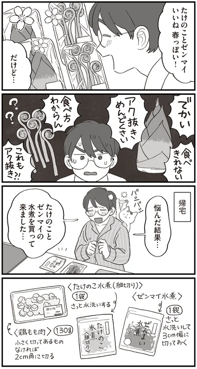 『ぱじゃまご飯』より