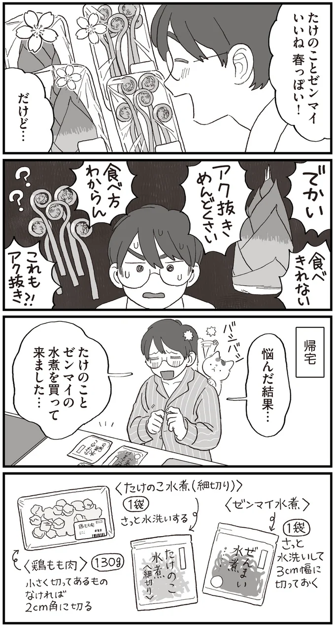 『ぱじゃまご飯』より