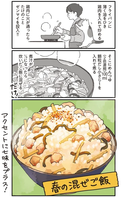 『ぱじゃまご飯』より