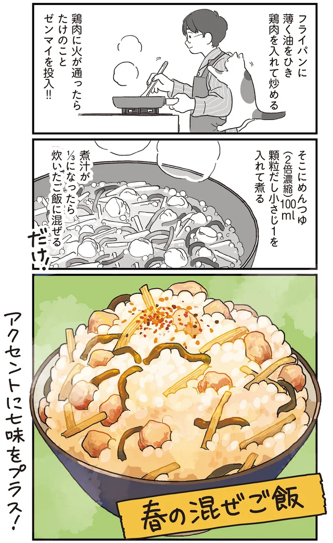 『ぱじゃまご飯』より