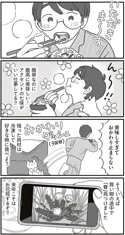 『ぱじゃまご飯』より