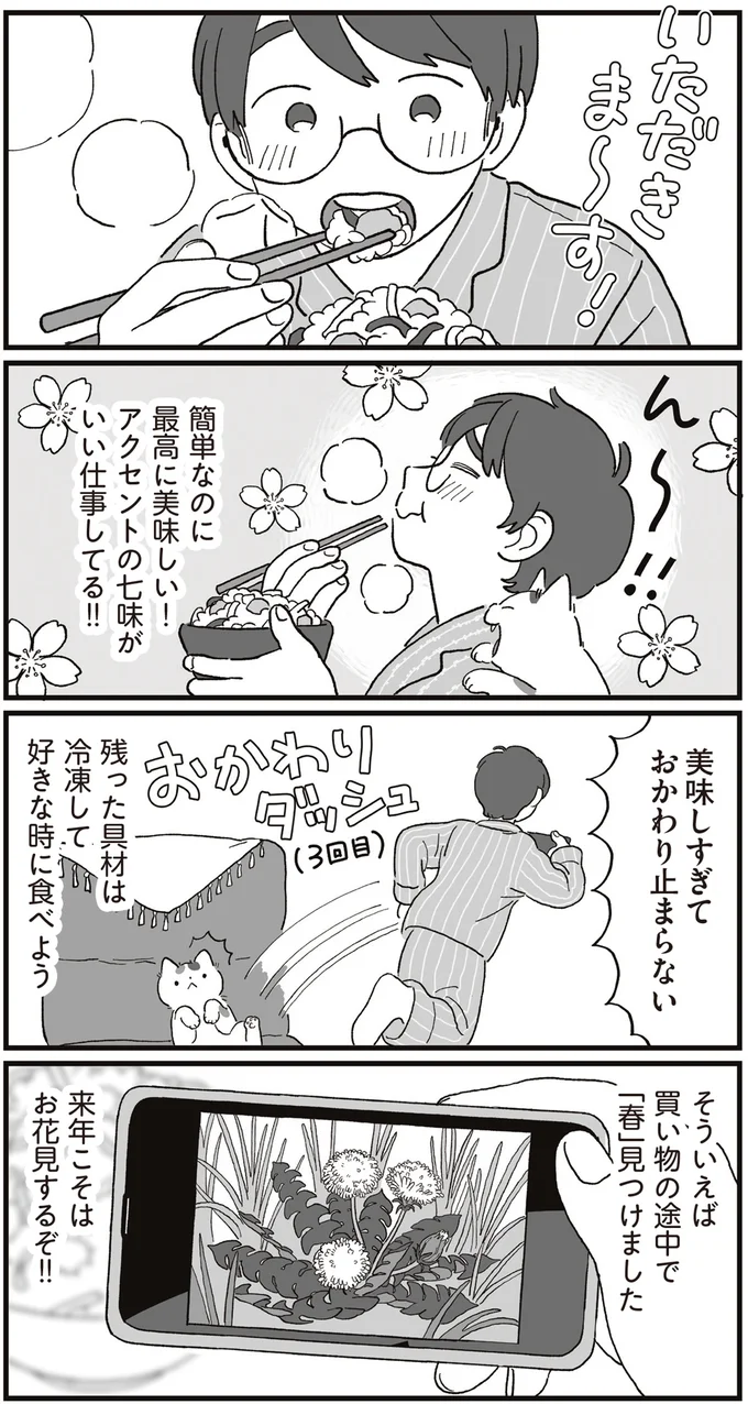 『ぱじゃまご飯』より