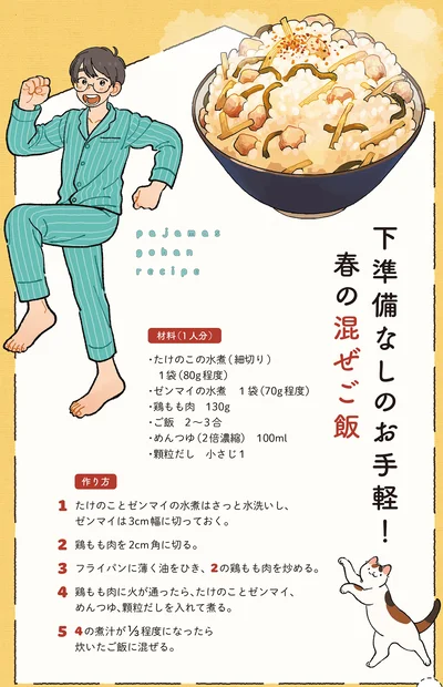 『ぱじゃまご飯』より