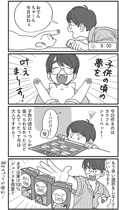 『ぱじゃまご飯』より