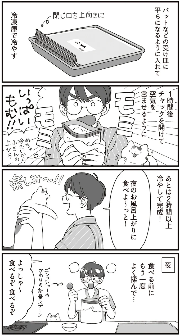 『ぱじゃまご飯』より