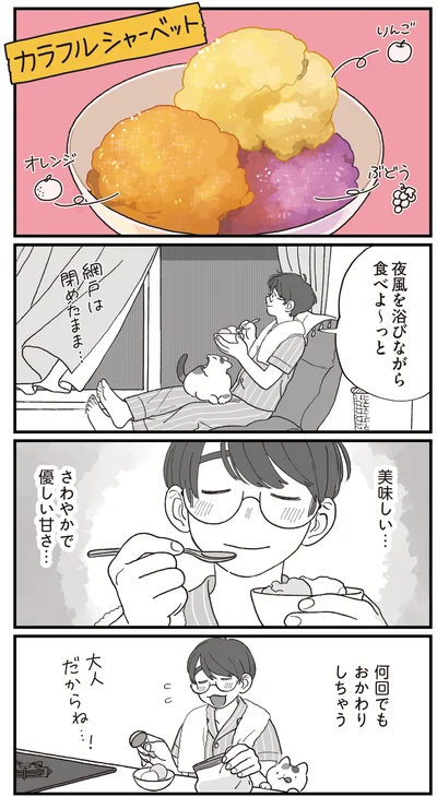 『ぱじゃまご飯』より