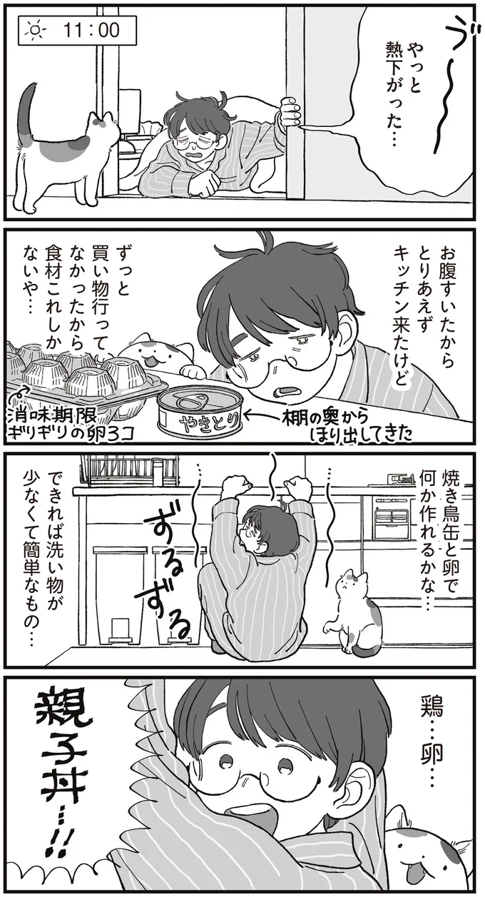 『ぱじゃまご飯』より