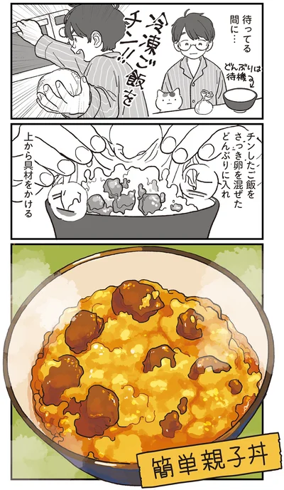 『ぱじゃまご飯』より