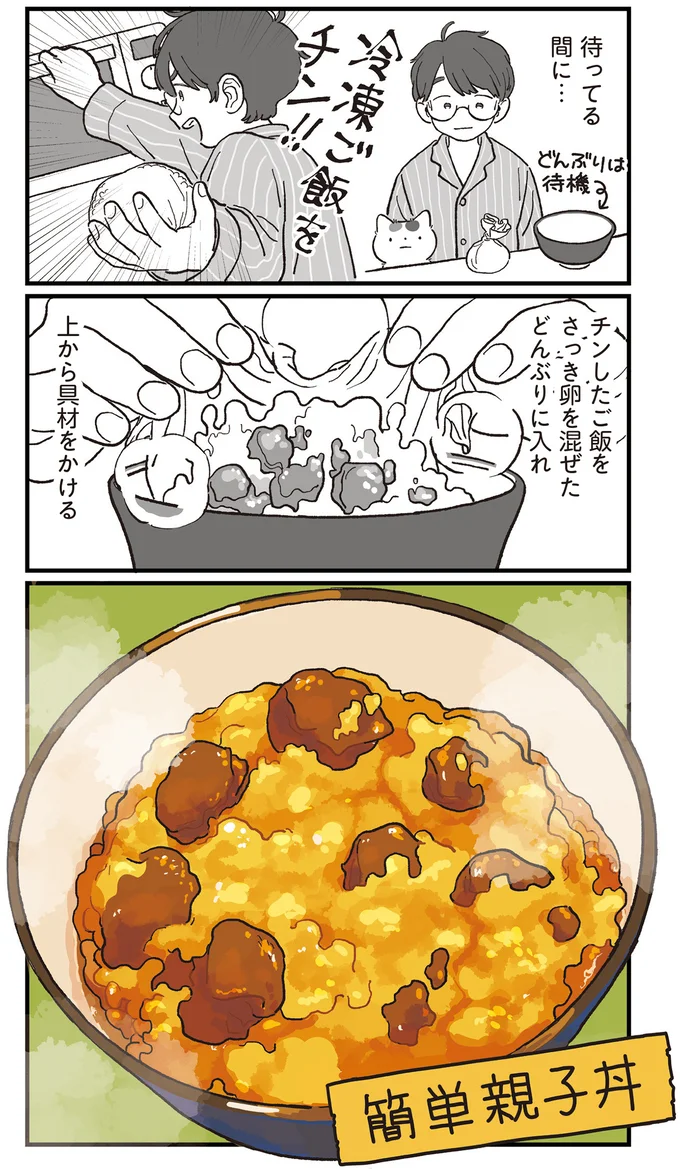 『ぱじゃまご飯』より