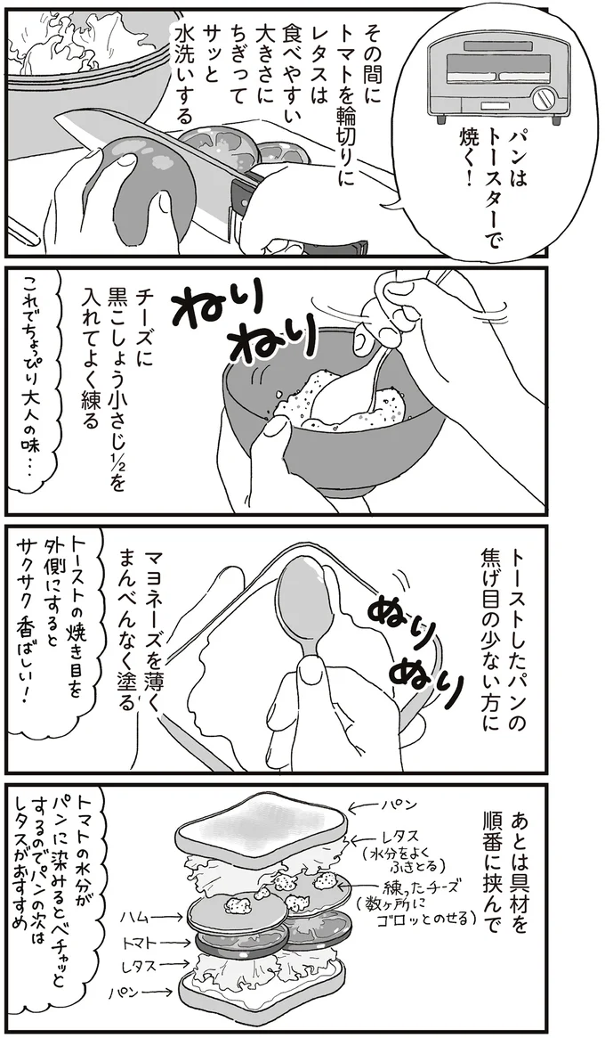 『ぱじゃまご飯』より