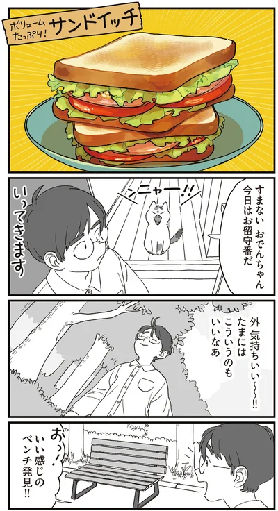 『ぱじゃまご飯』より