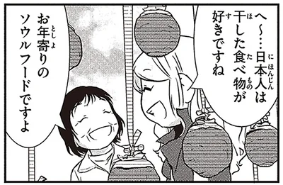 お年寄りのソウルフードですよ