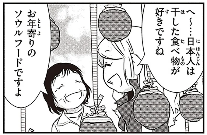 お年寄りのソウルフードですよ