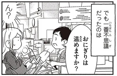 一番不思議だったのは