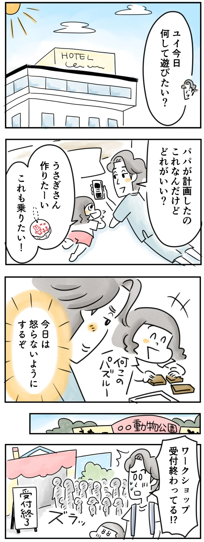 今日は怒らないようにするぞ