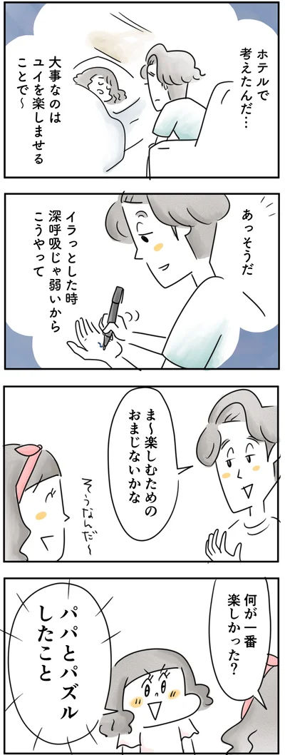 楽しむためのおまじないかな