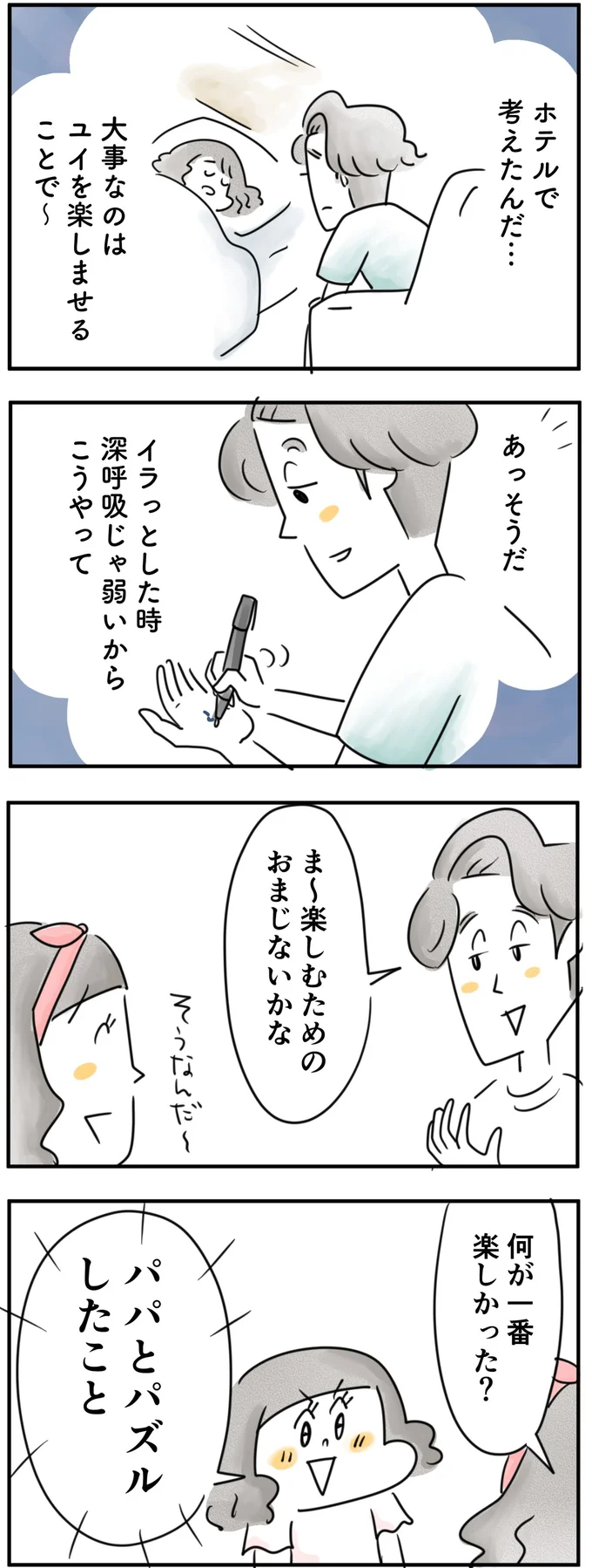 楽しむためのおまじないかな