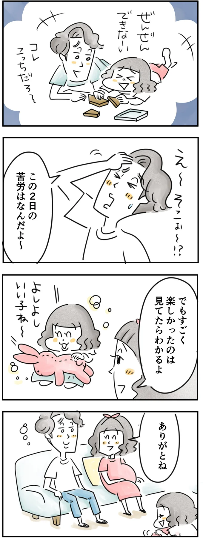 すごく楽しかったのは見てたらわかるよ